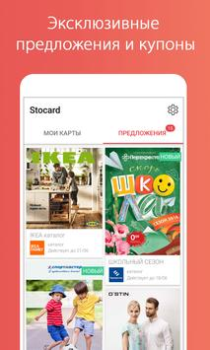 Scaricare Stocard - Carte Fedeltà Shopping per Android Screenshot 4