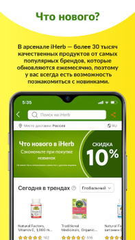 Scaricare iHerb: Vitamine e Integratori Shopping per Android Screenshot 2