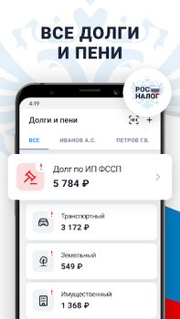 Scaricare Налоги по ИНН паспорту и долги Finanza per Android Screenshot 3