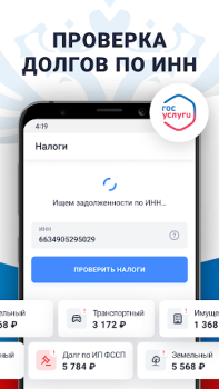 Scaricare Налоги по ИНН паспорту и долги Finanza per Android Screenshot 4