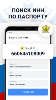 Scaricare Налоги по ИНН паспорту и долги Finanza per Android Screenshot 5