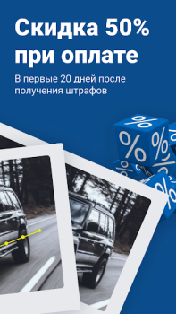 Scaricare Штрафы ГИБДД официальные ОСАГО Strumenti per Android Screenshot 2