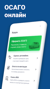 Scaricare Штрафы ГИБДД официальные ОСАГО Strumenti per Android Screenshot 3