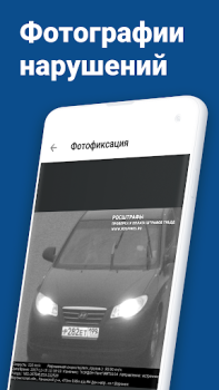 Scaricare Штрафы ГИБДД официальные ОСАГО Strumenti per Android Screenshot 4