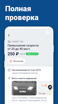 Scaricare Штрафы ГИБДД официальные ОСАГО Strumenti per Android Screenshot 5