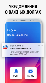 Scaricare Мои налоги: личный кабинет Finanza per Android Screenshot 2