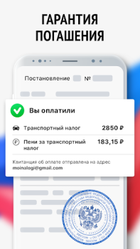 Scaricare Мои налоги: личный кабинет Finanza per Android Screenshot 4