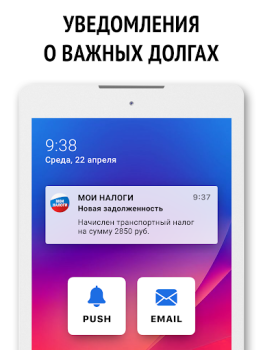 Scaricare Мои налоги: личный кабинет Finanza per Android Screenshot 7