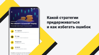 Scaricare Академия инвестиций Тинькофф Finanza per Android Screenshot 3