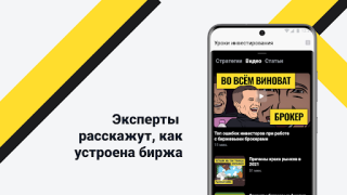 Scaricare Академия инвестиций Тинькофф Finanza per Android Screenshot 4