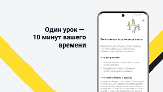 Scaricare Академия инвестиций Тинькофф Finanza per Android Screenshot 5