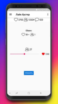 Scaricare Лайк бустер Хочу лайки подписчиков Шутка Intrattenimento per Android Screenshot 4