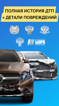 Scaricare Проверка авто по базам РФ Auto e trasporti per Android Screenshot 2
