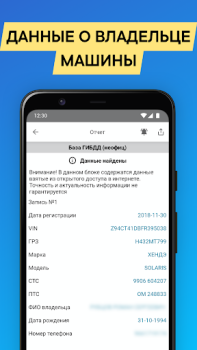 Scaricare Проверка авто по базам РФ Auto e trasporti per Android Screenshot 5
