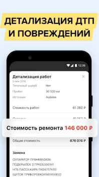 Scaricare АвтоЭксперт - проверка авто Auto e trasporti per Android Screenshot 3