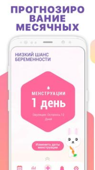 Scaricare Calendario Mestruale, Ciclo Salute e fitness per Android