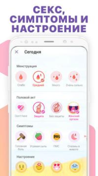 Scaricare Calendario Mestruale, Ciclo Salute e fitness per Android Screenshot 5