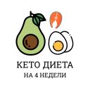 Scaricare  Кето Диета — план похудения