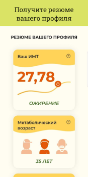 Scaricare Кето Диета — план похудения Salute e fitness per Android Screenshot 4