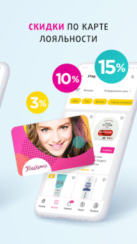 Scaricare Подружка: магазин косметики Shopping per Android Screenshot 2