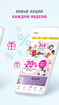 Scaricare Подружка: магазин косметики Shopping per Android Screenshot 3