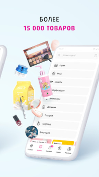 Scaricare Подружка: магазин косметики Shopping per Android Screenshot 4