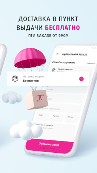 Scaricare Подружка: магазин косметики Shopping per Android Screenshot 5