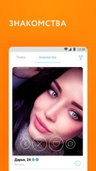 Scaricare Mamba: incontri, flirt, chat Sociale per Android Screenshot 4