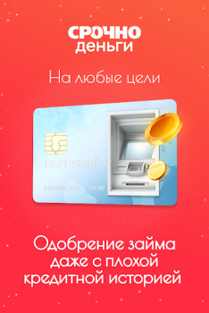 Scaricare Срочно деньги - займы онлайн Finanza per Android Screenshot 3