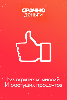 Scaricare Срочно деньги - займы онлайн Finanza per Android Screenshot 4