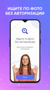 Scaricare Face Find: поиск людей по фото Strumenti per Android Screenshot 2