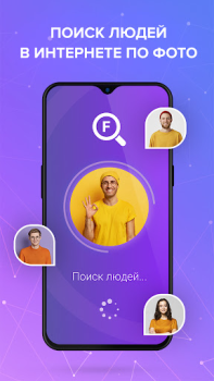 Scaricare Face Find: поиск людей по фото Strumenti per Android Screenshot 3