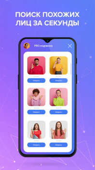 Scaricare Face Find: поиск людей по фото Strumenti per Android Screenshot 4