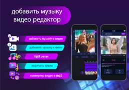 Scaricare Aggiungere musica editor video Lettori ed editor video per Android Screenshot 7