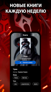Scaricare Ужасы и Мистика. Читай книги Libri e guide per Android Screenshot 2
