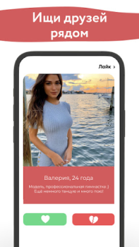 Scaricare Romantiko – Знакомства и чат Incontri per Android Screenshot 3