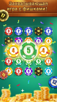 Scaricare ChipWin To 21:Merge game Casual per Android Screenshot 2